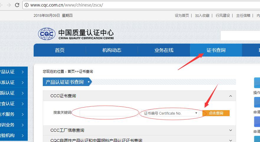 CCC证书号查询