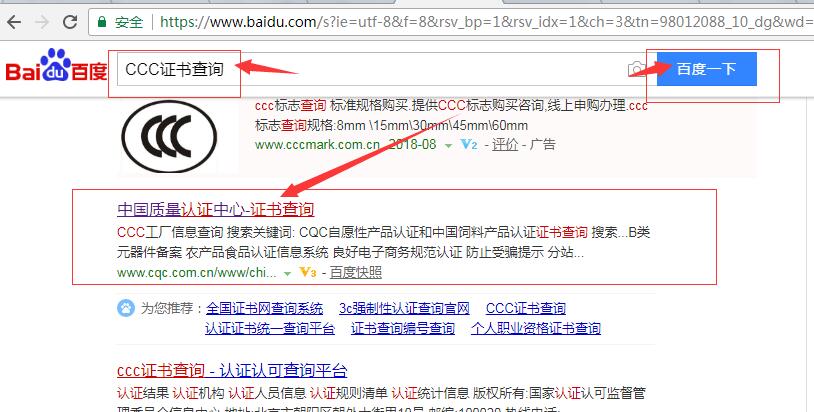 CCC证书号查询