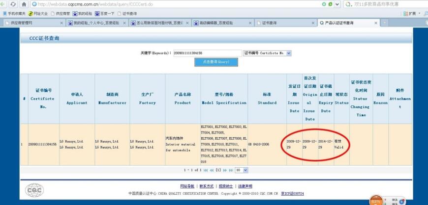 CCC证书号查询