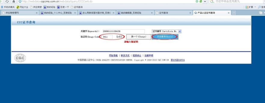 CCC证书号查询